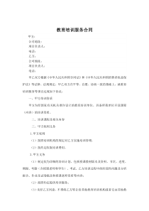 教育培训服务合同