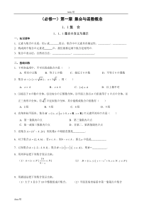 数学必修一第一章章节练习题