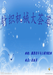 针织机械