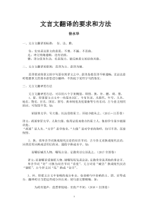 文言文翻译的要求和方法