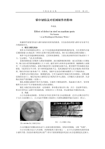 钢中缺陷及对机械制件的影响