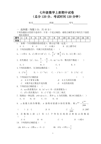 新人教版七年级上册数学期中试题及答案