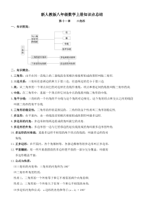 新人教版八年级数学上册知识点总结(全)