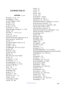 新求精德语初级词汇