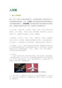 新生注意事项