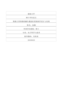 铁路大型养路机械车载监控系统软件设计与实现