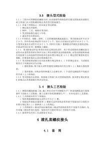 铁路混凝土工程钢筋机械连接技术暂行规定_铁建设[XXXX]41号