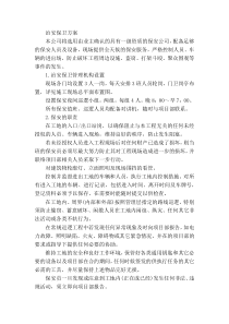 施工场地治安保卫管理计划