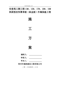 施工方案(真金板)