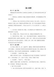 施工部署1