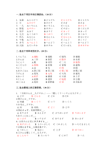 日语能力考试5级2012年真题及答案