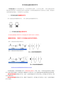 时间继电器符号表示