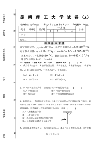 昆明理工大学2014级大学物Ⅰ-试卷A及参考答案