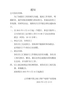 晨会通知