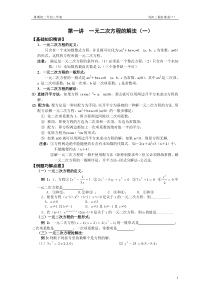 暑假初二升初三数学衔接班预习教材(完整版)