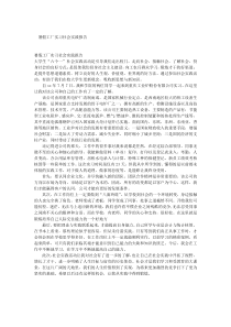 暑假工厂实习社会实践报告
