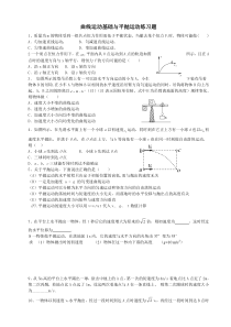 曲线运动基础与平抛运动练习题
