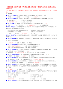 最新最全2012年全国中考历史真题分类汇编中国现代史科技、教育与文化