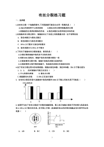 有丝分裂练习