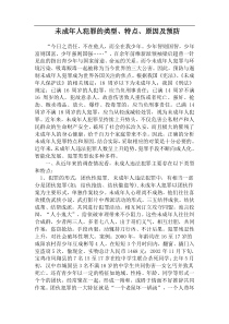 未成年人犯罪的类型