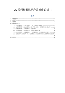 机器视觉检测系统操作说明书