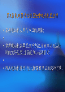 机电传动控制(邓星钟)7