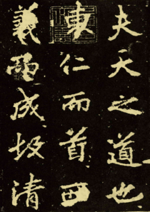 李邕《麓山寺碑》