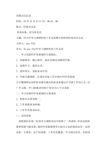 村级党课会议记录
