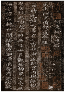 柳公权《太上洞玄消灾护命经》