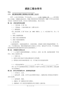 标准消防工程施工合同