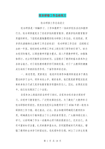 校本研修工作总结范文