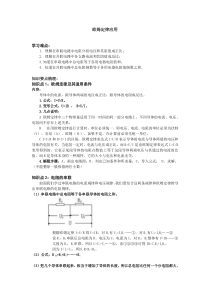 欧姆定律(知识点梳理)