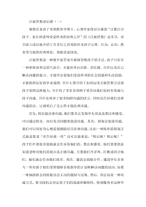 正面管教读后感