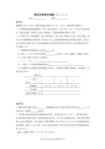 氧化还原滴定测试(高考题)