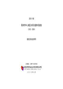 水系规划文本及说明书(合并本)