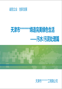 污水处理工艺归纳