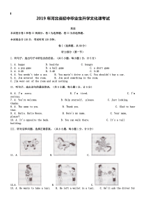 河北省2019年中考英语试题及答案(word版)