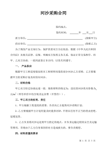 河沙采购合同