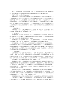 浅析网络安全防护技术