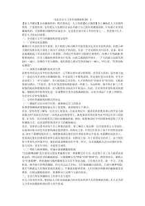 浅论企业人力资本的激励机制(一)