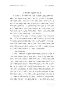 浅谈实践与认识的辩证关系