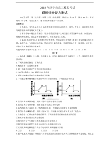 济宁市2018届高三3月份一模考试试题(理综)