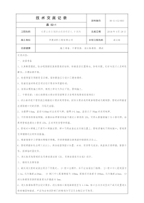 消火栓技术交底记录