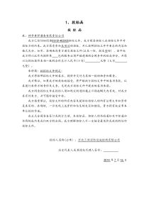 消防系统维修保养投标文件