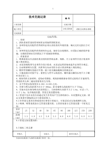 消防自动喷淋系统施工技术交底