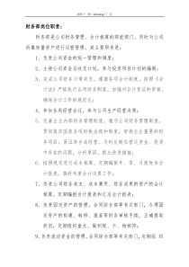 深圳网络广告财务部岗位职责