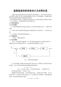 温箱温度控制系统的模拟