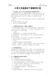 湘教版美术教案(三年级下册)新