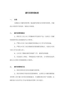 源代码管理制度