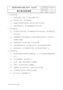 燃气锅炉保养规程